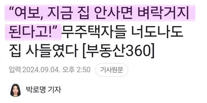 부동산 투기꾼들에게 마지막 '털이' 기회를 마련해 주는 얼론